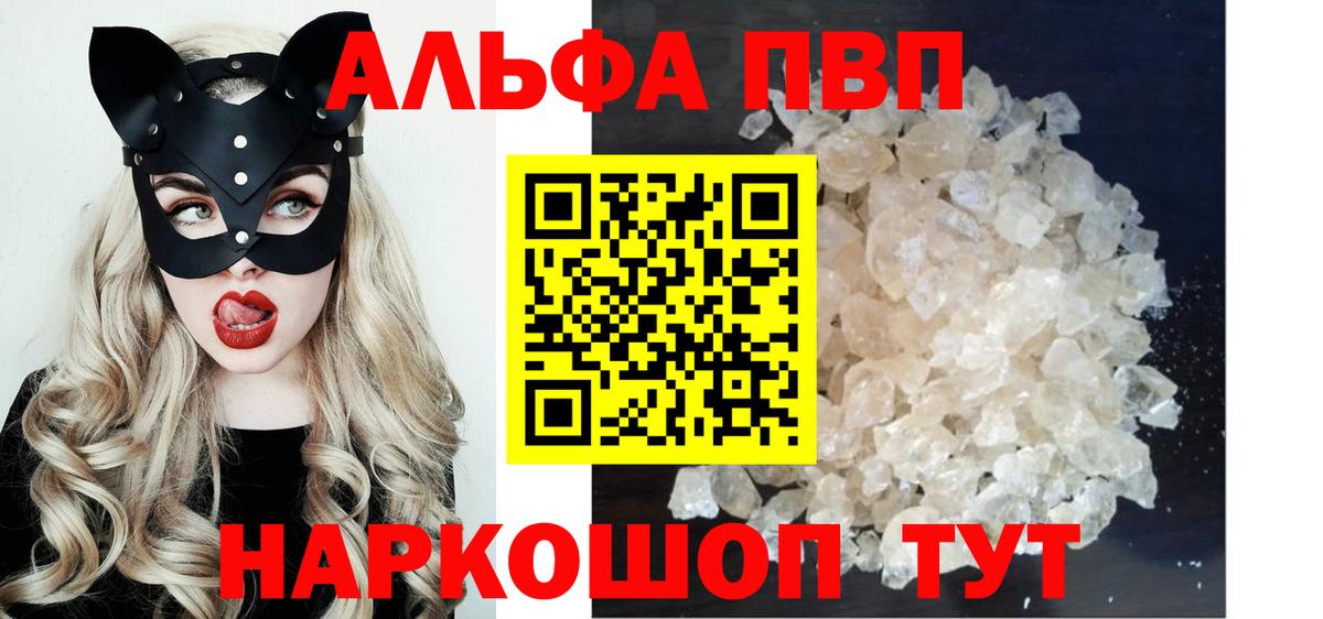 A-PVP Соль  А ПВП СК КРИС  купить   APVP Crystall  APVP  Вход с VPN  Ртищево 