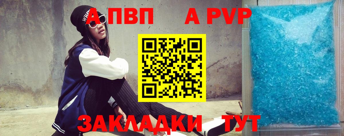 Alfa_PVP VHQ Ртищево