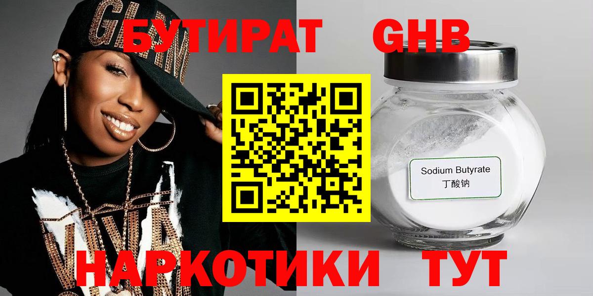 Ртищево  БУТИРАТ бутандиол  БУТИРАТ  Вход с VPN 