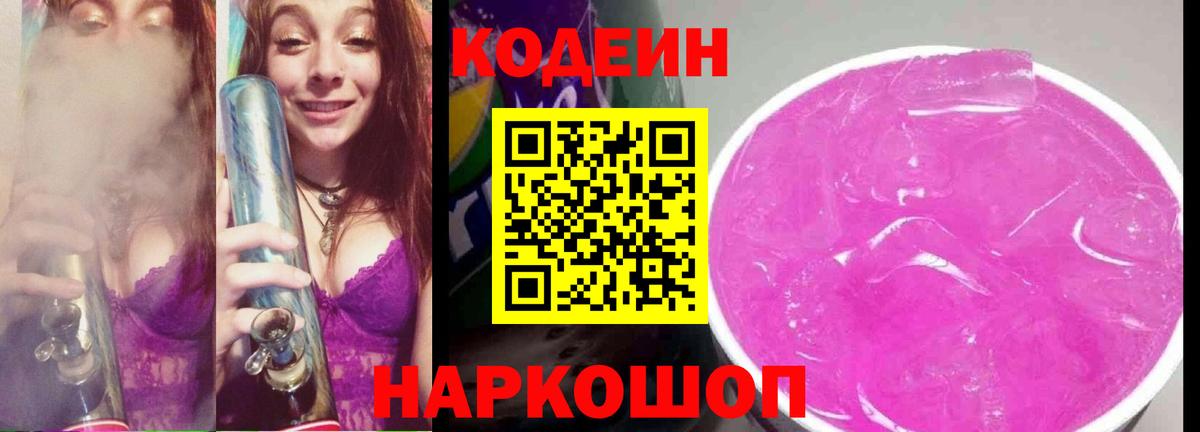 Ртищево  Кодеиновый сироп Lean напиток Lean (лин)  Вход с VPN  Кодеиновый сироп Lean Purple Drank 