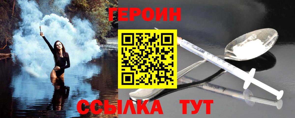 Героин VHQ  Героин  Ртищево  Вход с VPN 