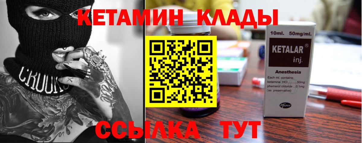 Кетамин VHQ  Вход с VPN  Ртищево 