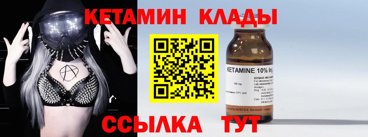 КЕТАМИН ketamine Ртищево